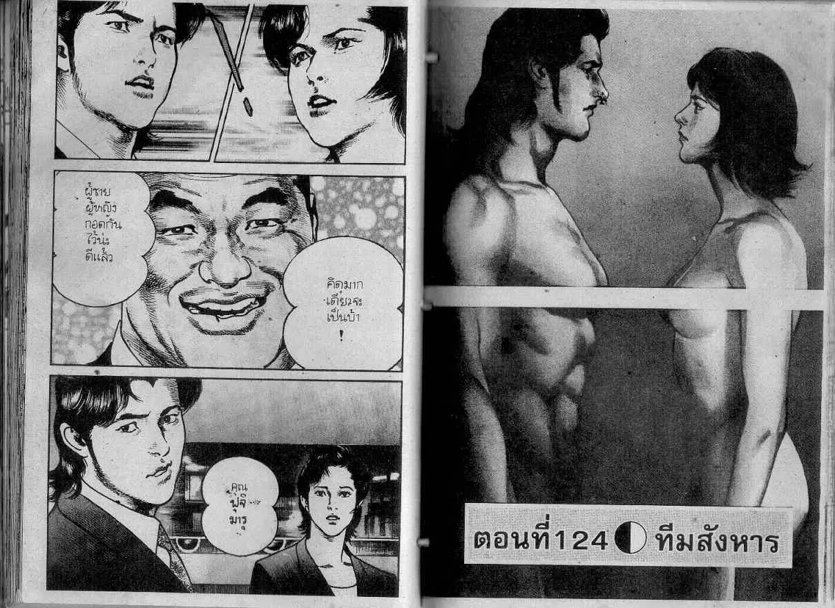 Heat ตอนที่ 124 — page 1 of 14