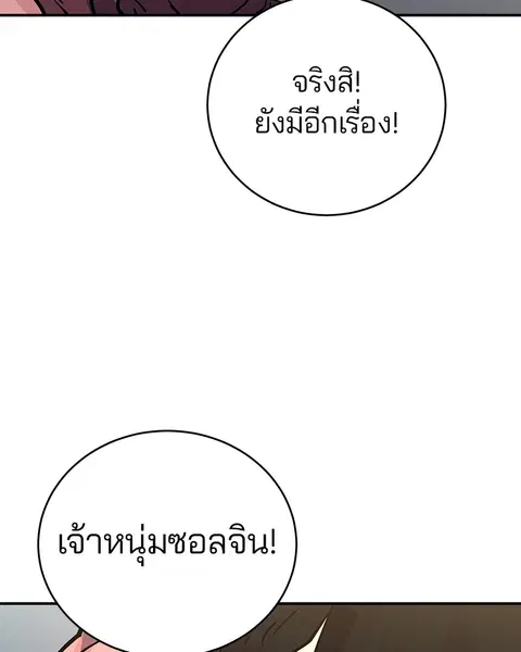 The Player ตอนที่ 10 — page 51 of 114