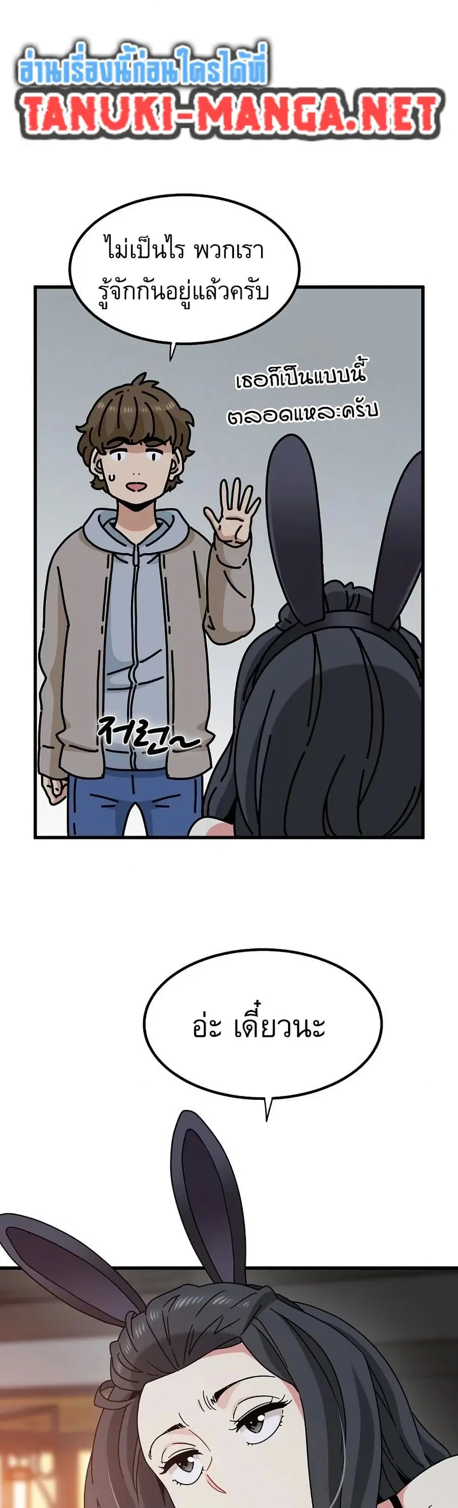The Turning Point ตอนที่ 104 — page 48 of 50