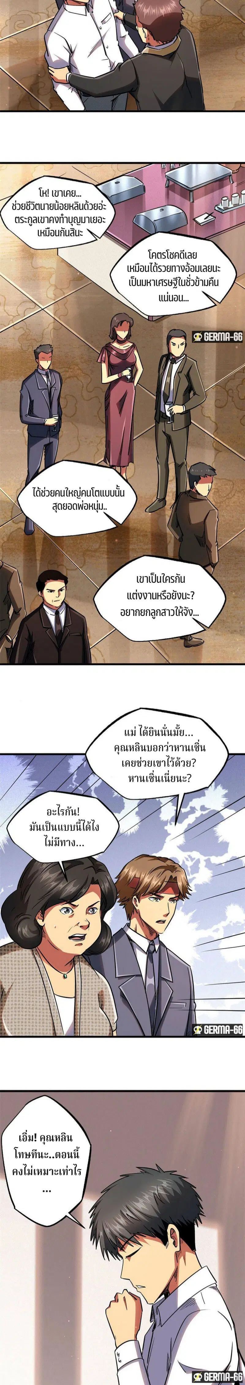 Super God Gene ตอนที่ 28 — page 9 of 15