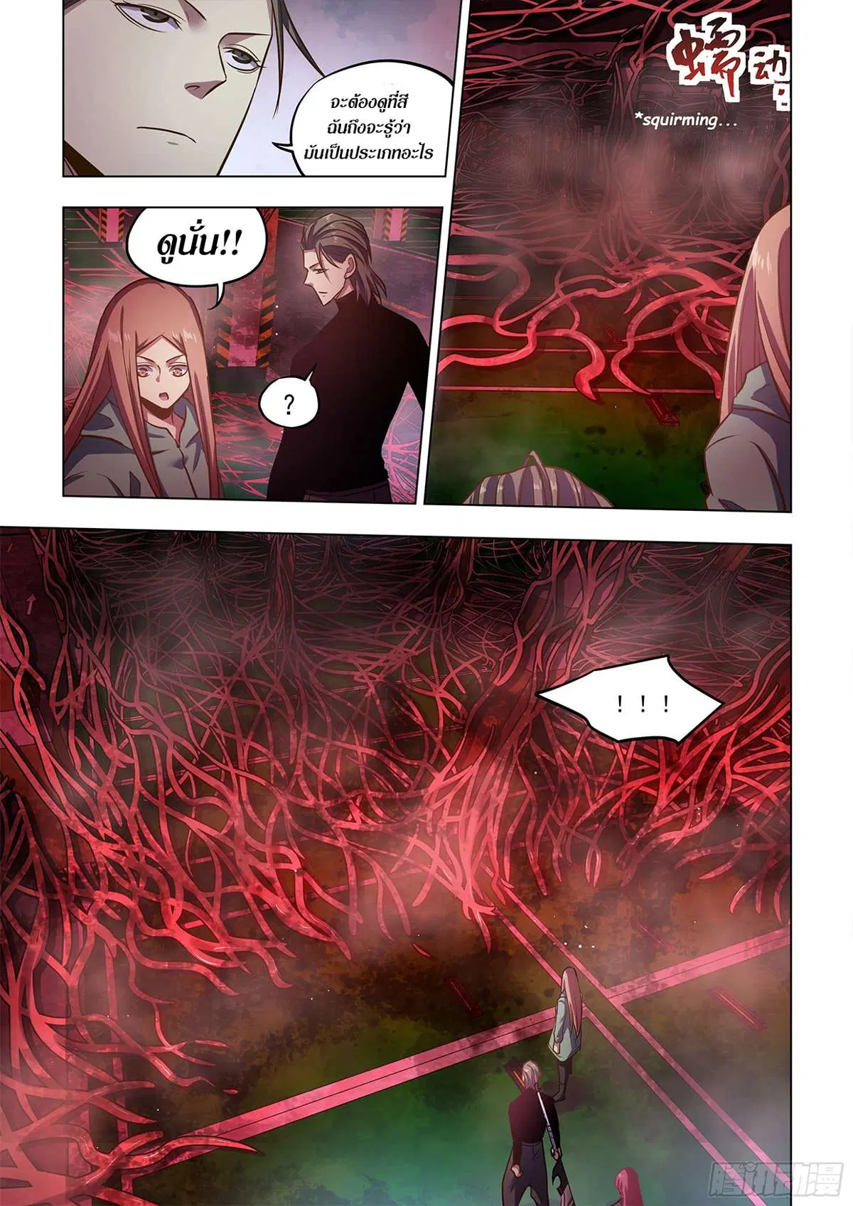 The Last Human ตอนที่ 493 — page 4 of 16
