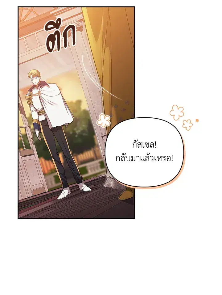 The Broken Ring – This Marriage Will Fail Anyway ตอนที่ 25 — page 6 of 98