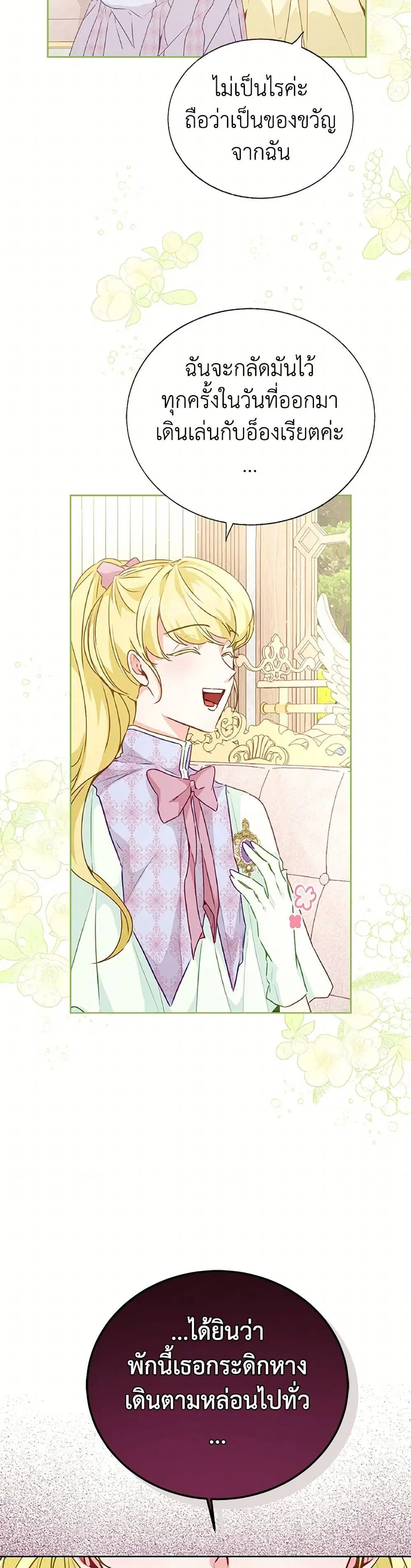Stealing the Lady’s Heart ตอนที่ 32 — page 26 of 41