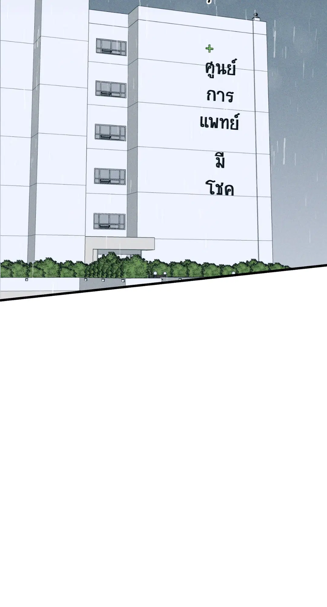 Full Volume ตอนที่ 76.3 — page 27 of 74