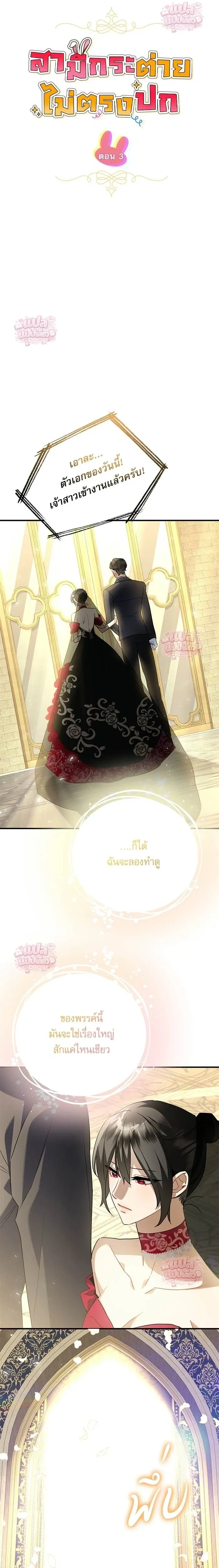 Mon mari lapin insatiable – สามีกระต่ายไม่ตรงปก ตอนที่ 3 — page 14 of 19