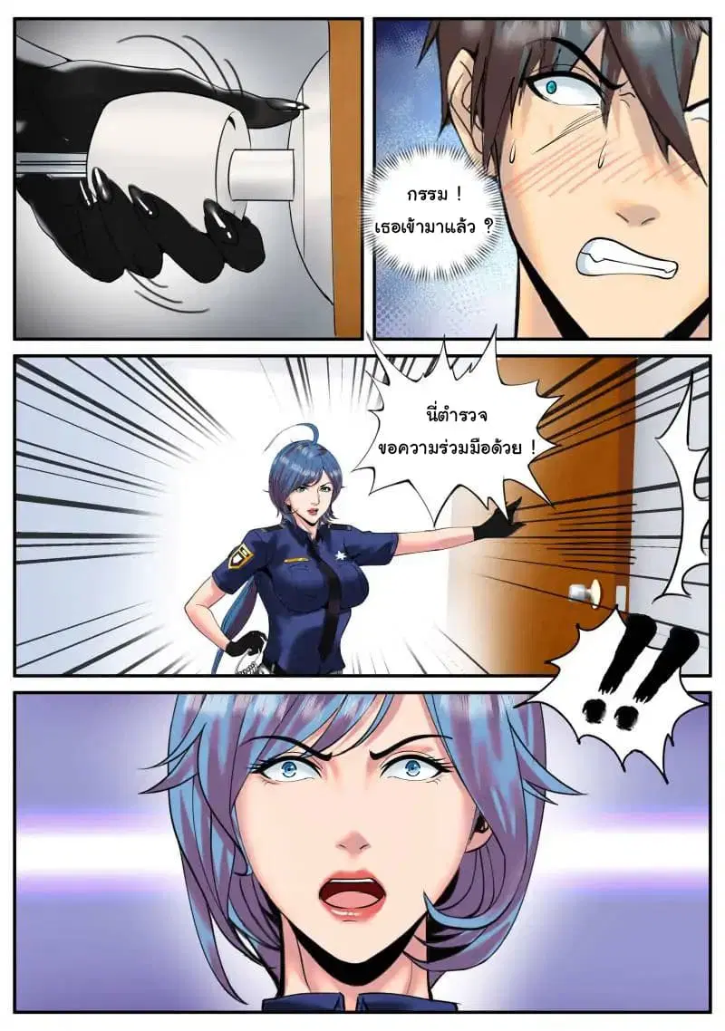 The Superb Captain in the City ตอนที่ 43 — page 15 of 19