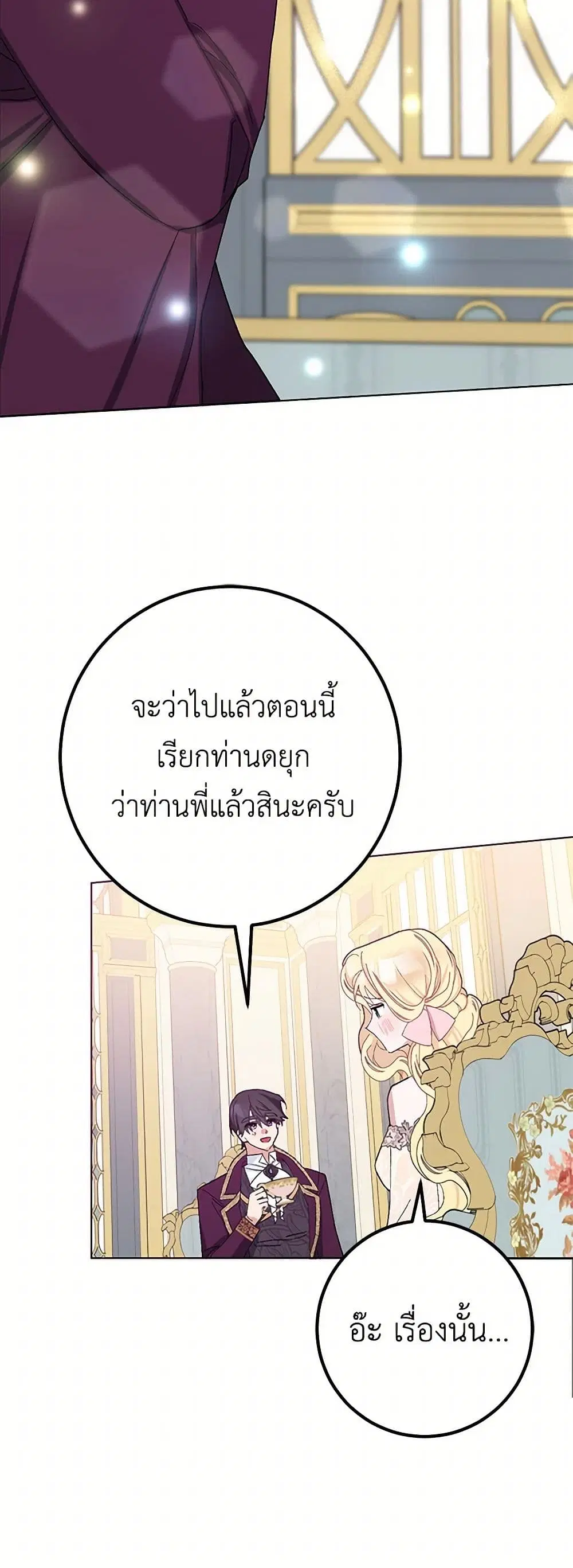 Please Marry Me Again! ตอนที่ 31 — page 31 of 43