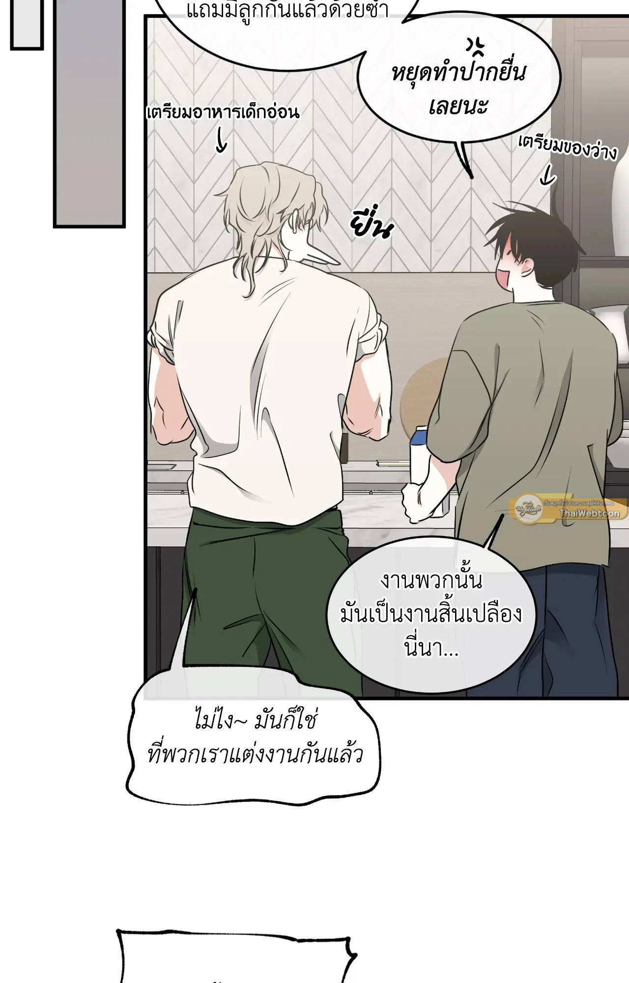 Low Tide in Twilight ตอนที่ 111 — page 12 of 99