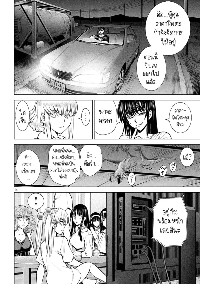 Satanophany ตอนที่ 128 — page 14 of 21