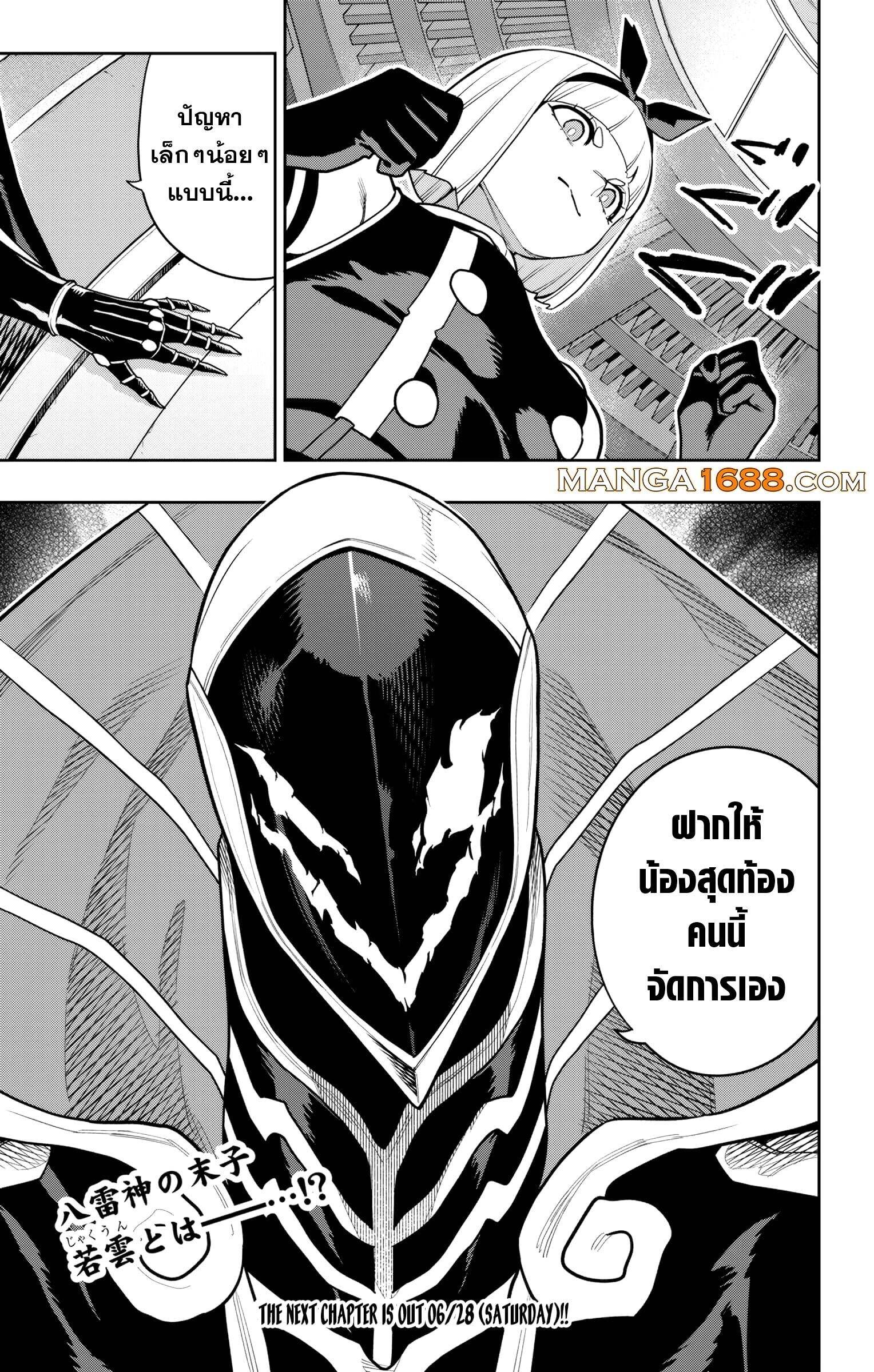 Mato Seihei no Slave ตอนที่ 157 — page 21 of 21