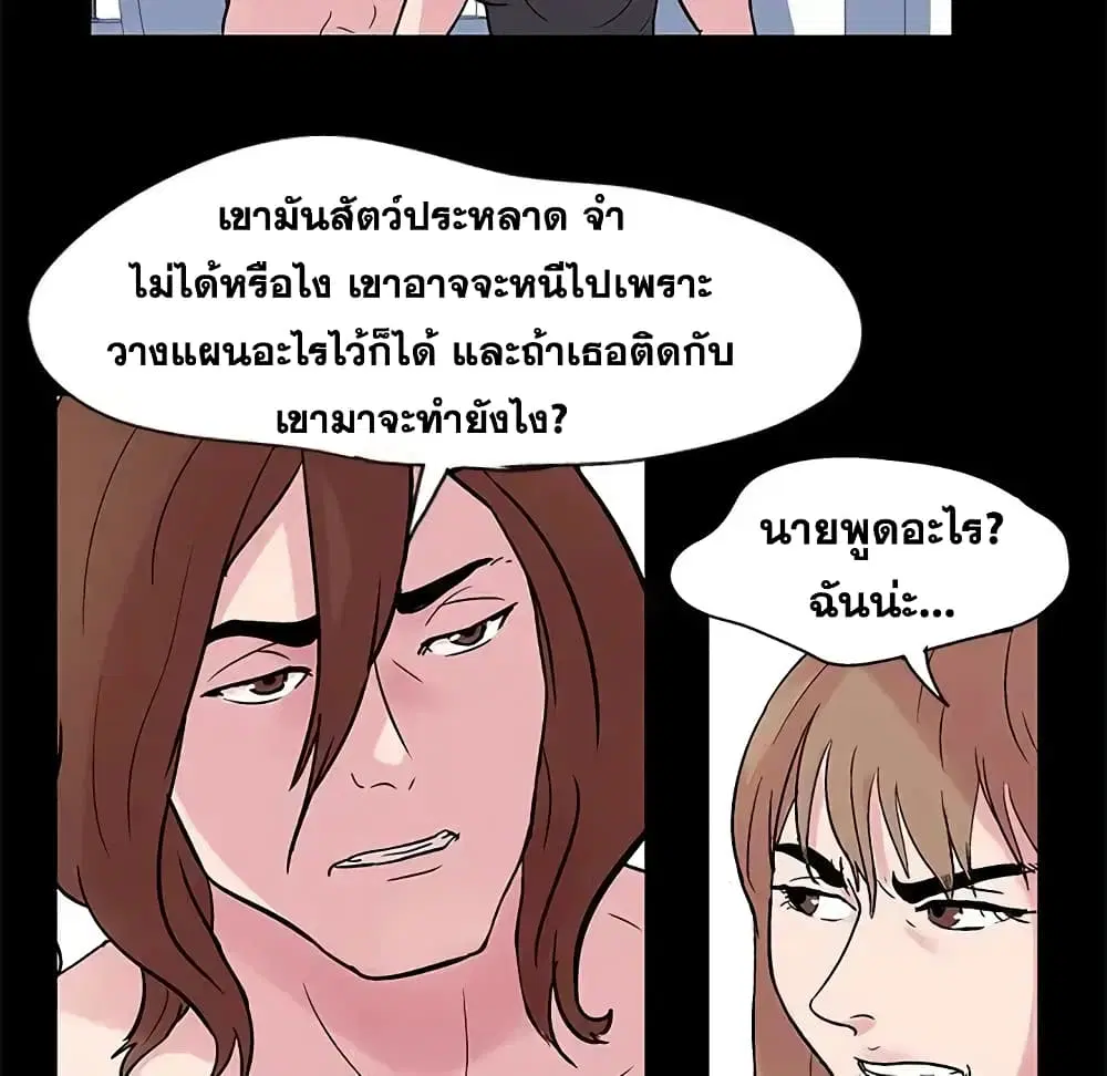 Project Utopia ตอนที่ 27 — page 5 of 52