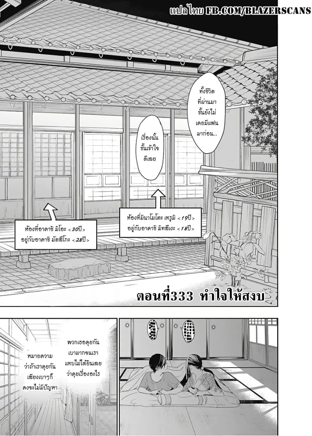 Minamoto-kun Monogatari ตอนที่ 333 — page 1 of 9