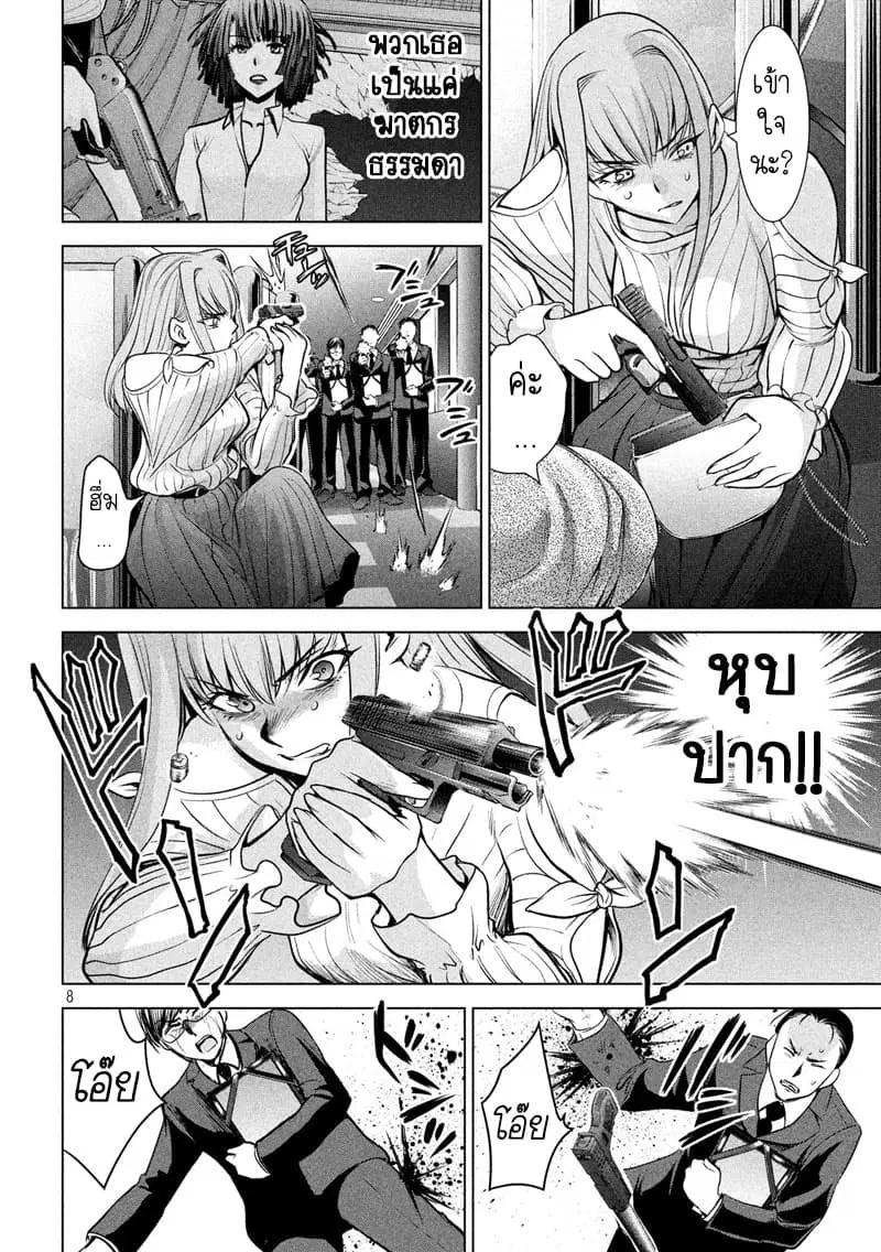 Satanophany ตอนที่ 99 — page 9 of 22