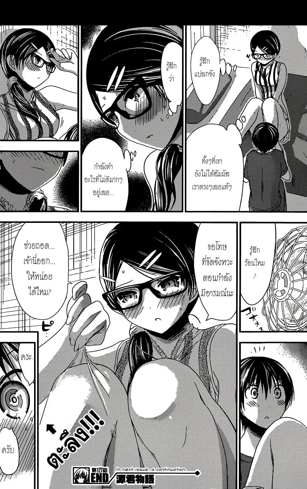 Minamoto-kun Monogatari ตอนที่ 127 — page 8 of 9