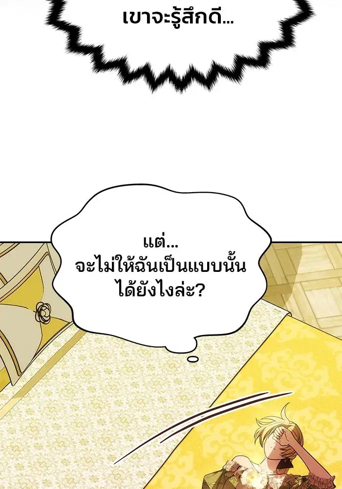 One Husband is Enough – เกมรักจับสามี ตอนที่ 16 — page 91 of 140