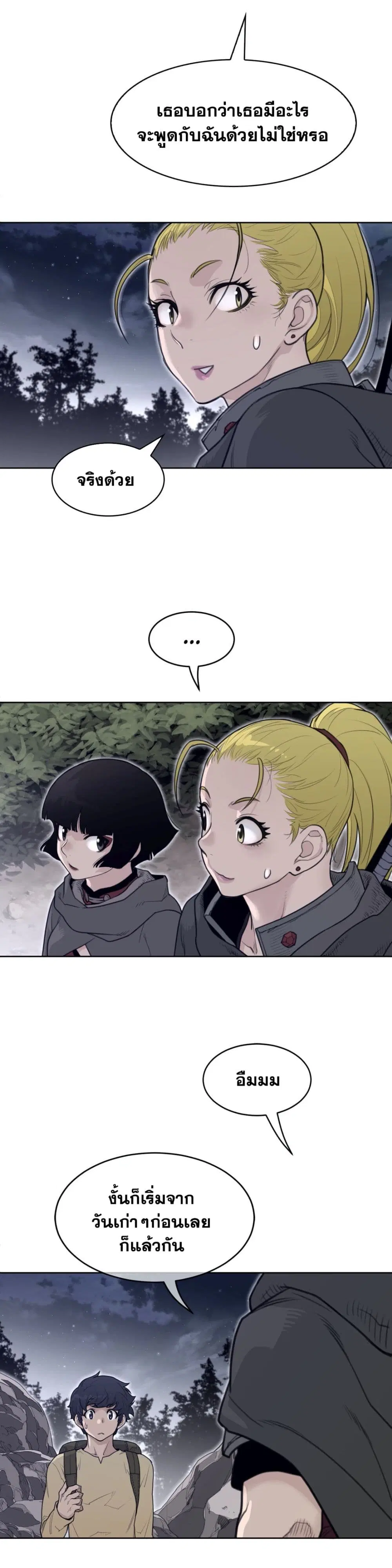 Perfect Half ตอนที่ 138 — page 15 of 19