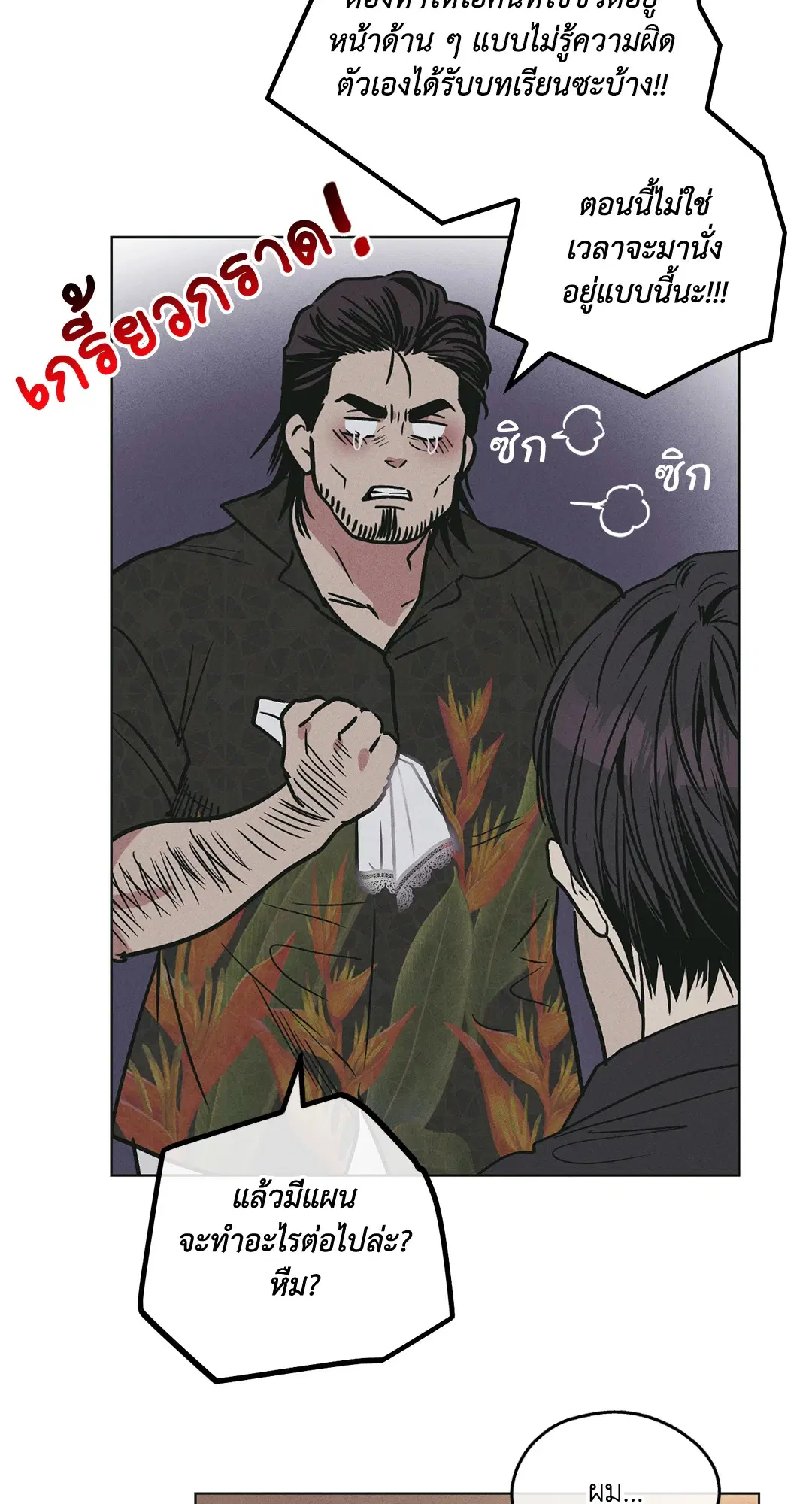 PAYBACK ตอนที่ 27 — page 55 of 86