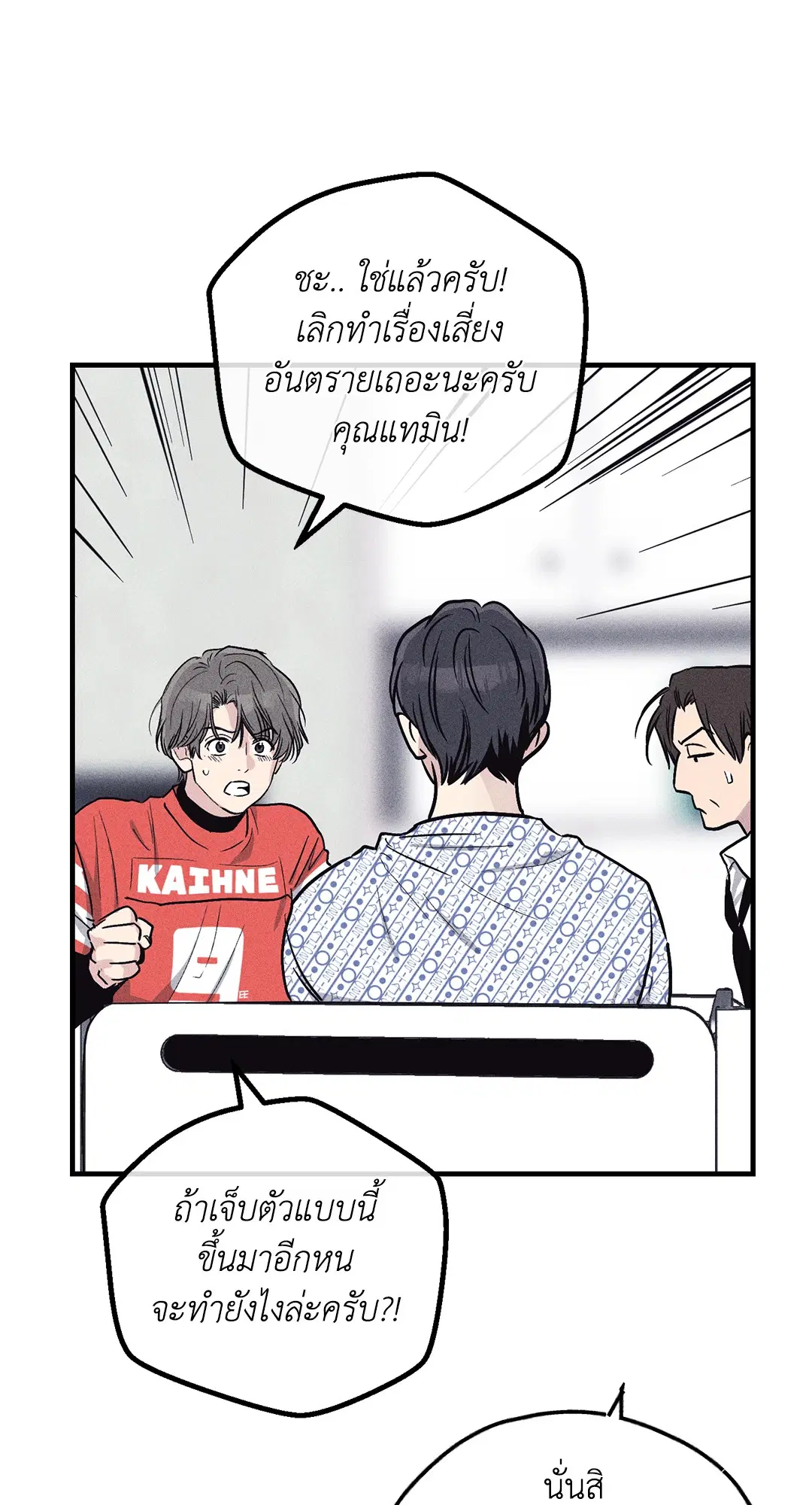 PAYBACK ตอนที่ 88 — page 38 of 78
