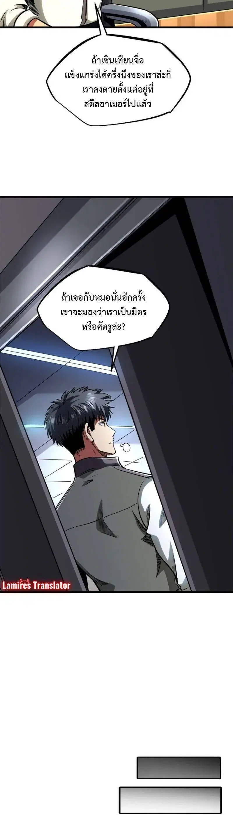 Super God Gene ตอนที่ 189 — page 2 of 12