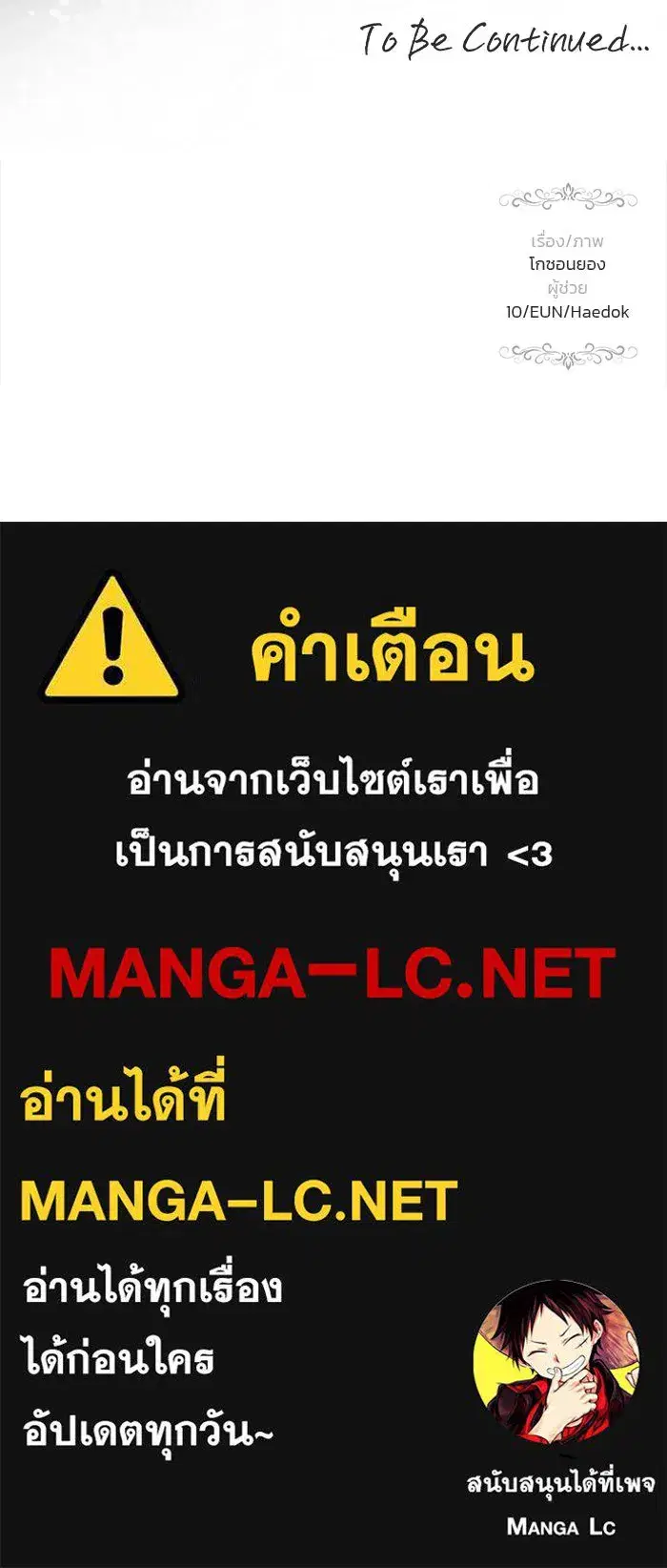 One Husband is Enough – เกมรักจับสามี ตอนที่ 63 — page 172 of 173