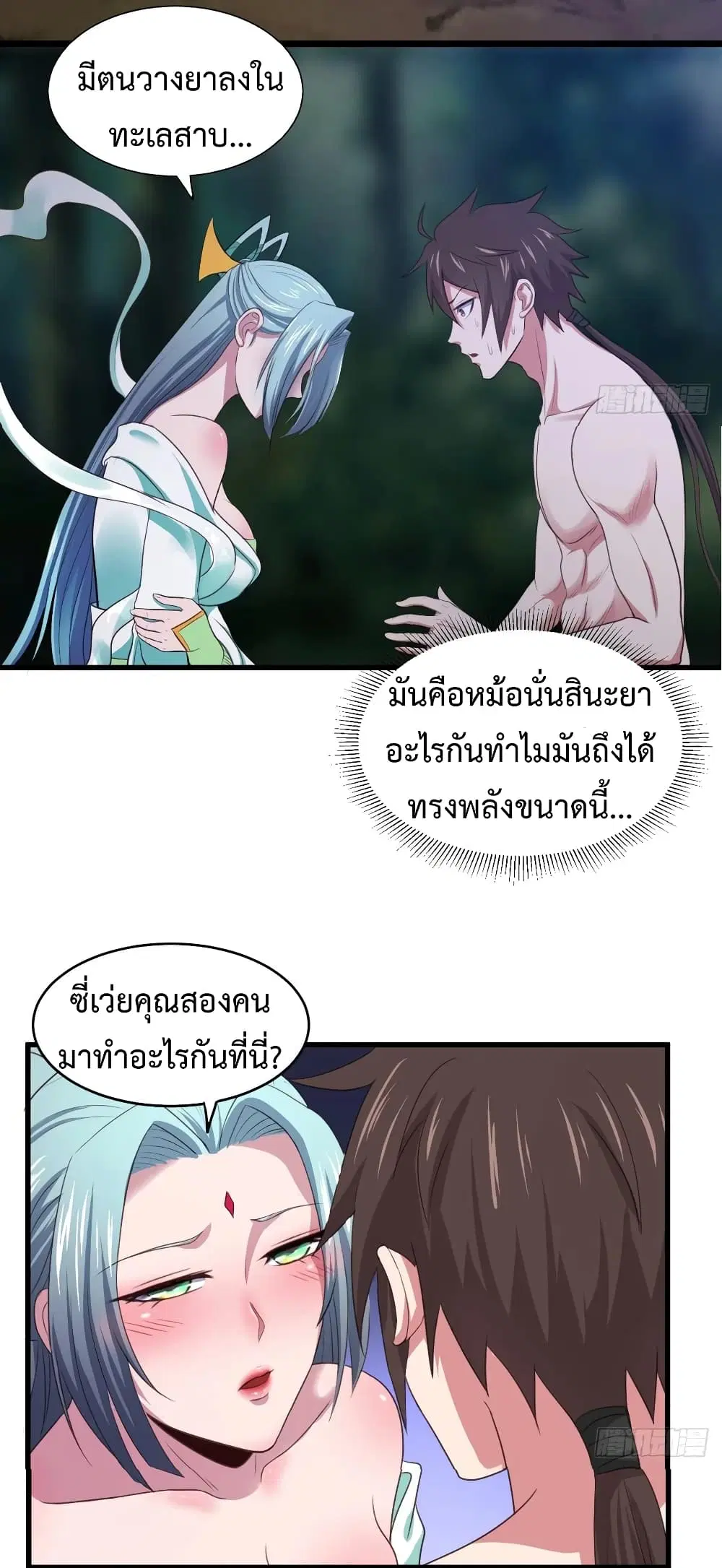 Super Harem Card ตอนที่ 37 — page 21 of 38