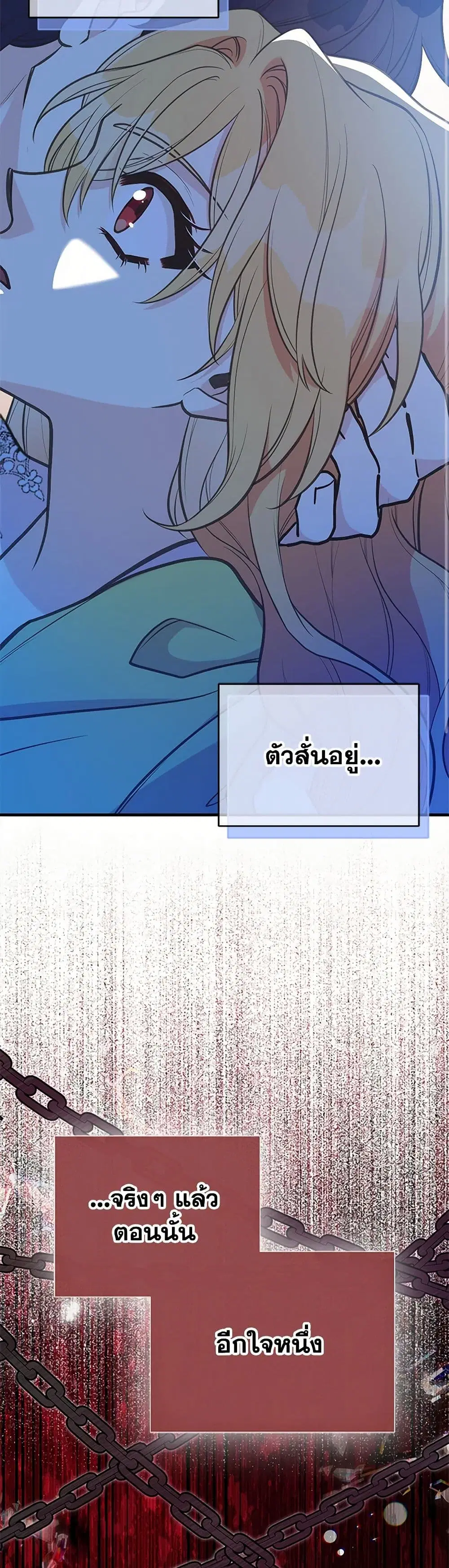 My Sister Picked up the Male Lead ตอนที่ 97 — page 20 of 37