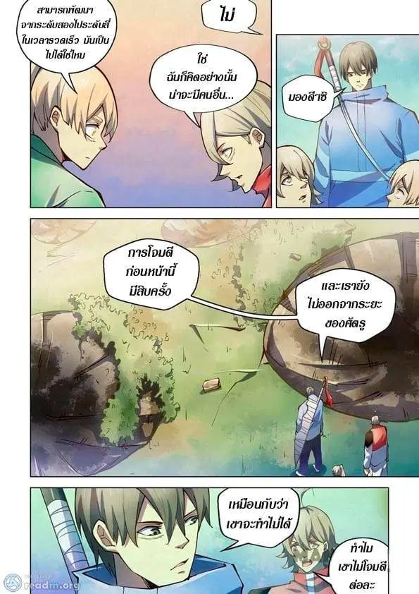 The Last Human ตอนที่ 253 — page 8 of 13