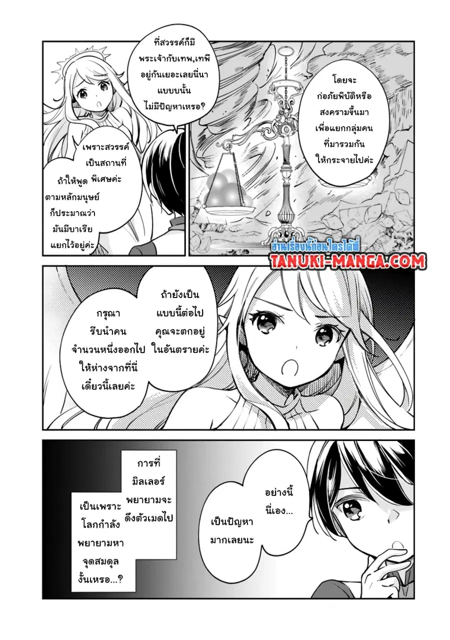 Zennin Ossan, Umare Kawattara SSS Rank Jinsei ga Kakutei Shita ตอนที่ 46 — page 6 of 12
