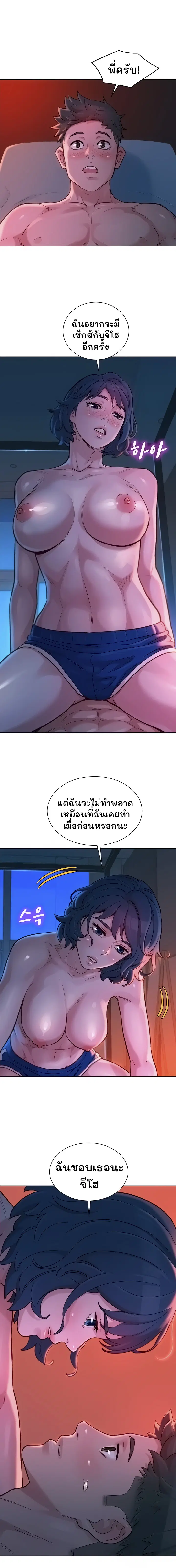 Sister Neighbors ตอนที่ 136 — page 4 of 7