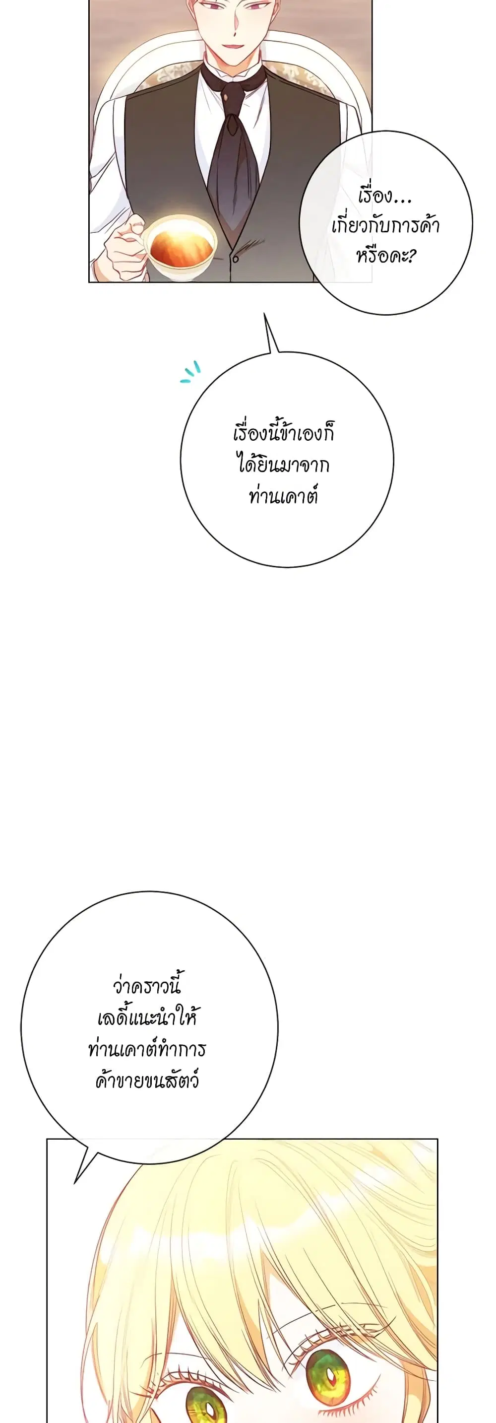 The Villainess Turns the Hourglass ตอนที่ 25 — page 18 of 43