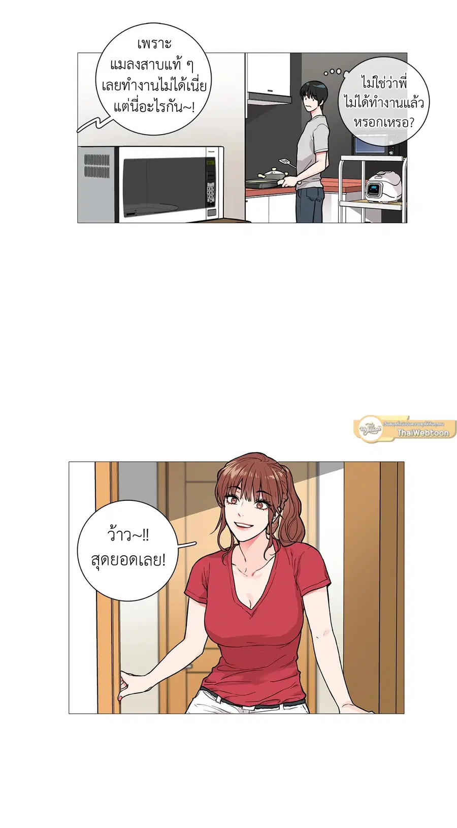 Sadistic Beauty ตอนที่ 6 — page 11 of 44
