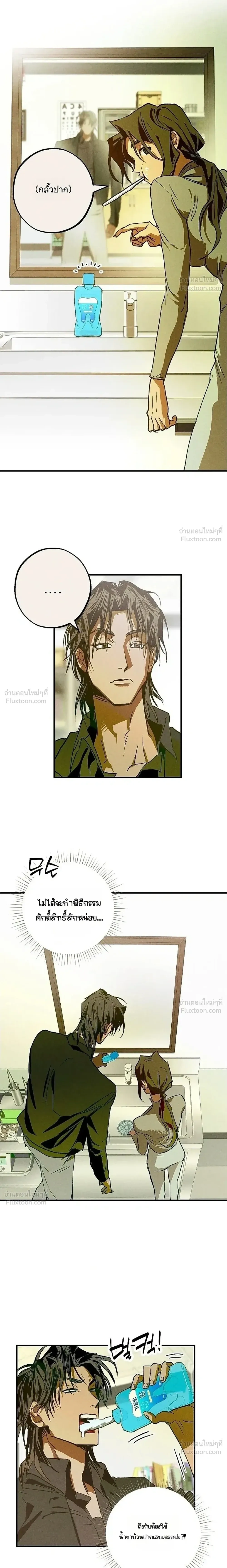 The School Nurse – คุณครูห้องพยาบาล ตอนที่ 3 — page 7 of 18