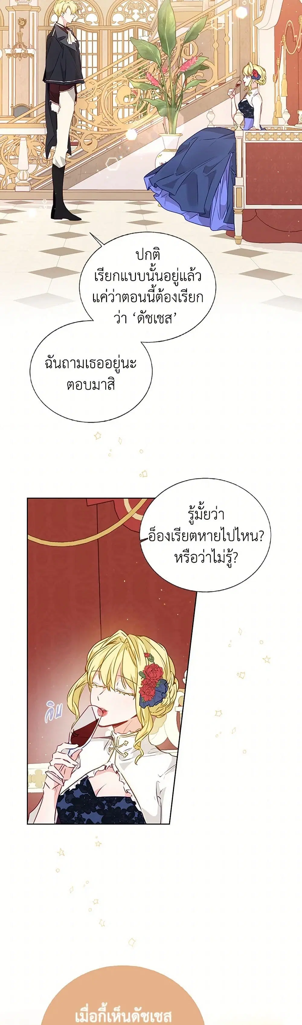 Stealing the Lady’s Heart ตอนที่ 20 — page 32 of 41