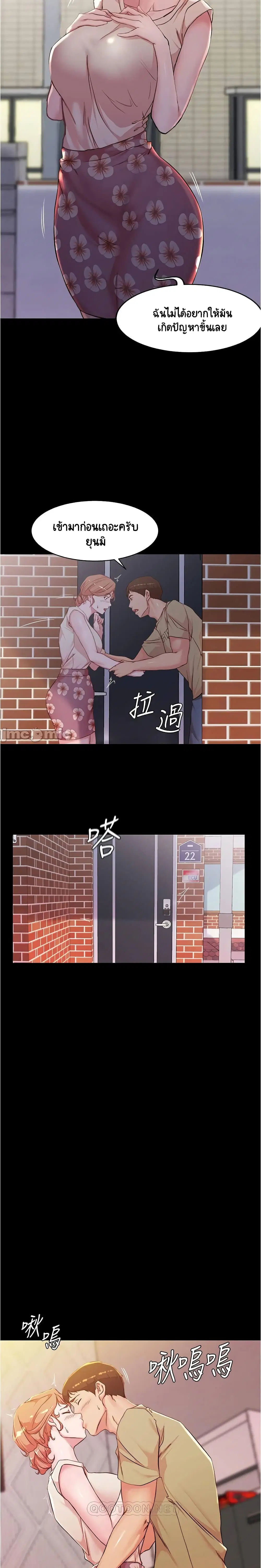 Panty Note ตอนที่ 29 — page 15 of 20
