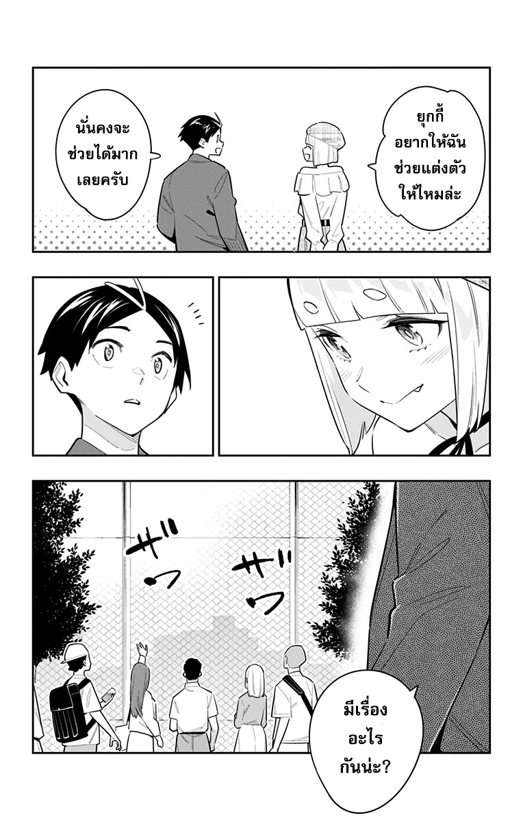 Mato Seihei no Slave ตอนที่ 88 — page 8 of 17