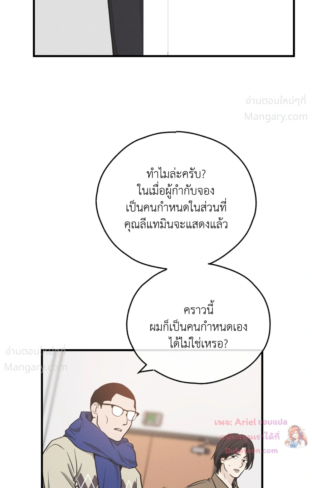PAYBACK ตอนที่ 104 — page 90 of 107
