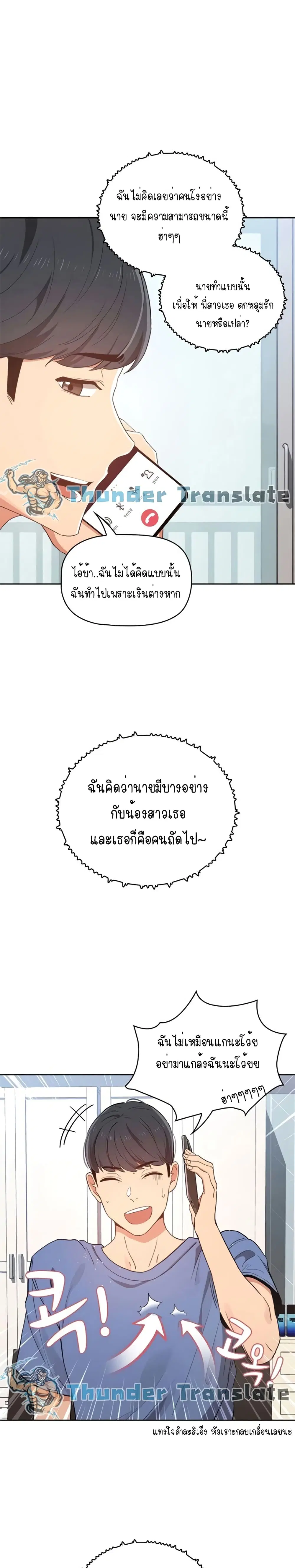 Private Tutoring in These Trying Times ตอนที่ 21 — page 9 of 27