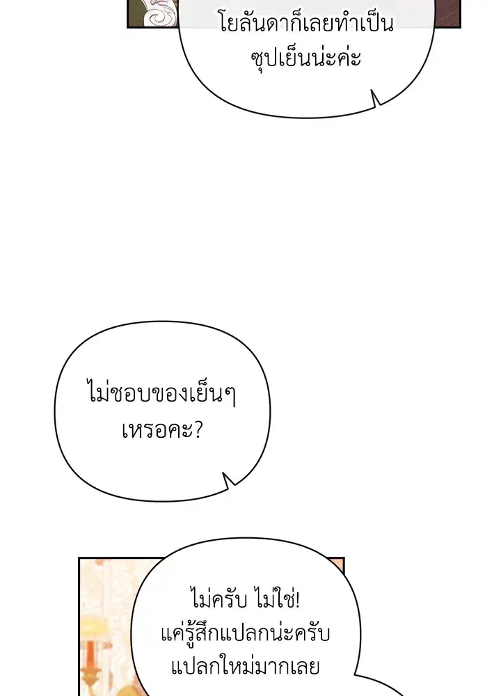 The Broken Ring – This Marriage Will Fail Anyway ตอนที่ 25 — page 88 of 98