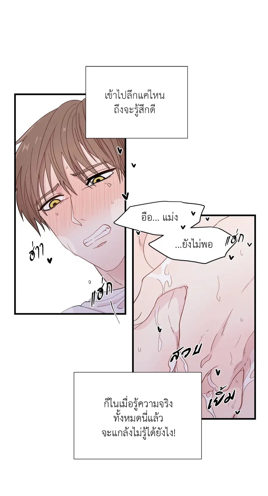 A Man of Virtue ตอนที่ 14 — page 7 of 54