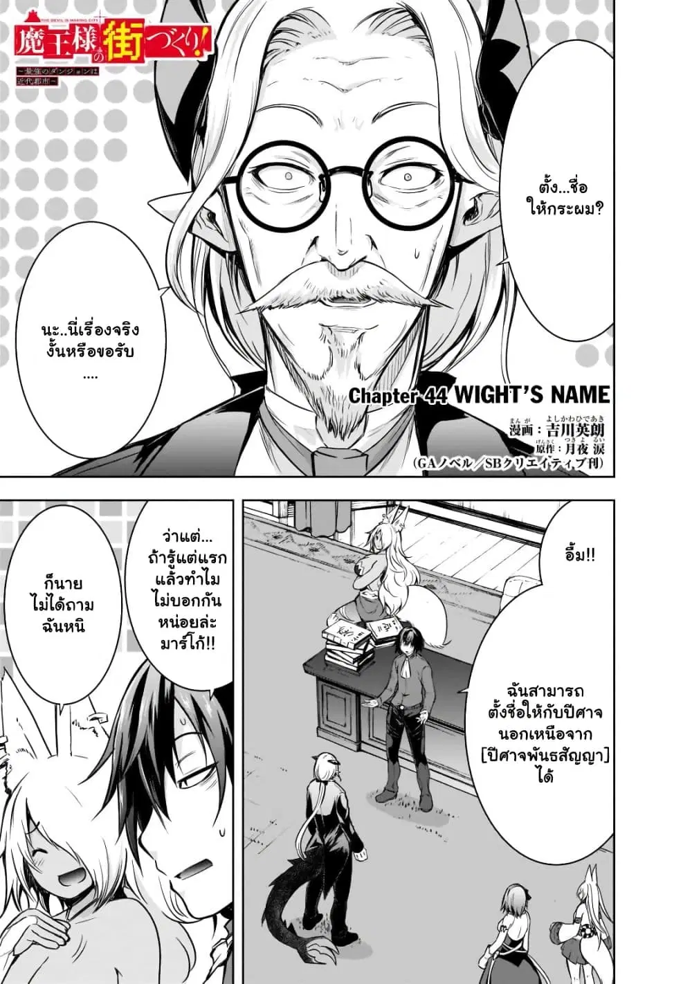 Maou-sama no Machizukuri! ~Saikyou no Danjon wa Kindai Toshi~ ตอนที่ 44.1 — page 2 of 12
