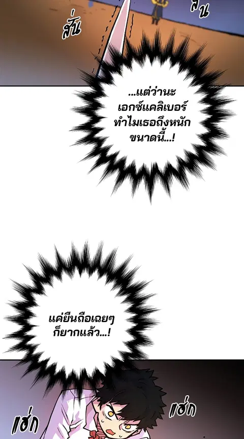 The Player ตอนที่ 6 — page 70 of 92
