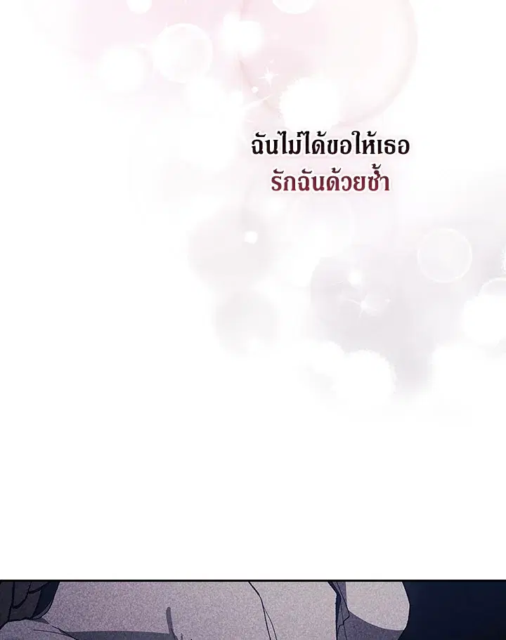 The Broken Ring – This Marriage Will Fail Anyway ตอนที่ 51 — page 110 of 138