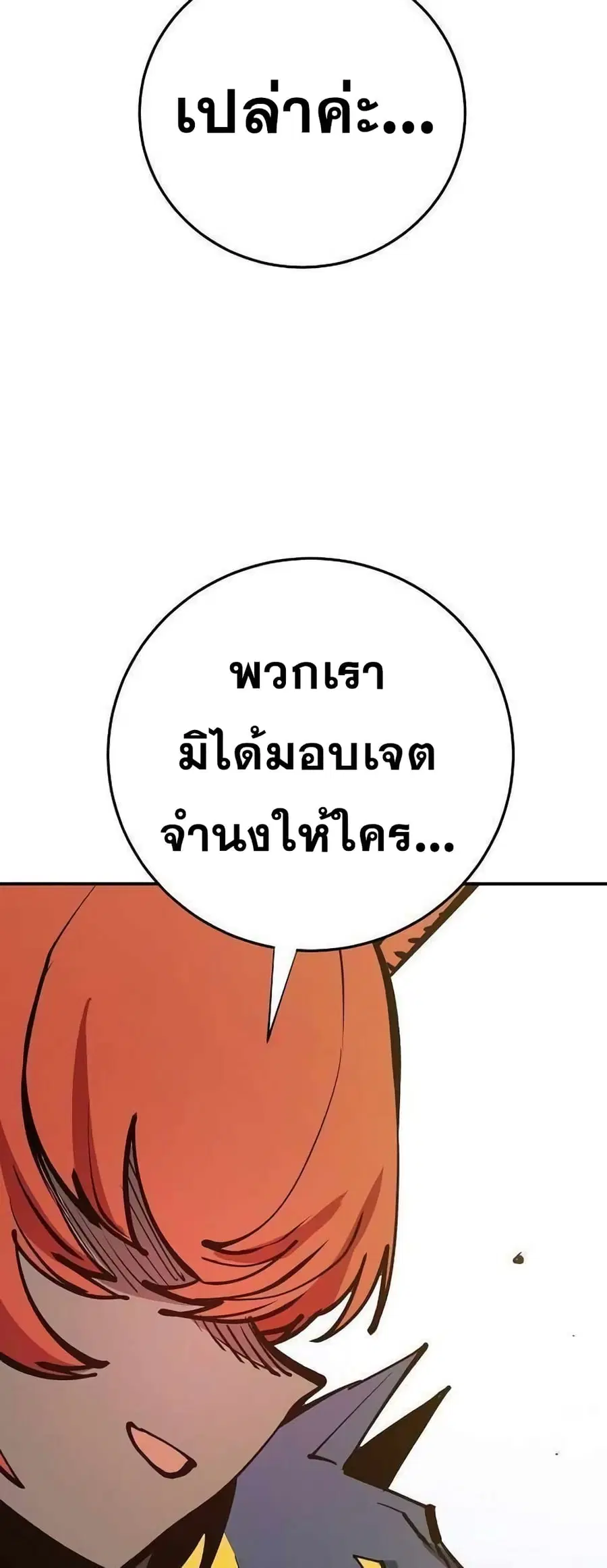 The Player ตอนที่ 118 — page 39 of 79
