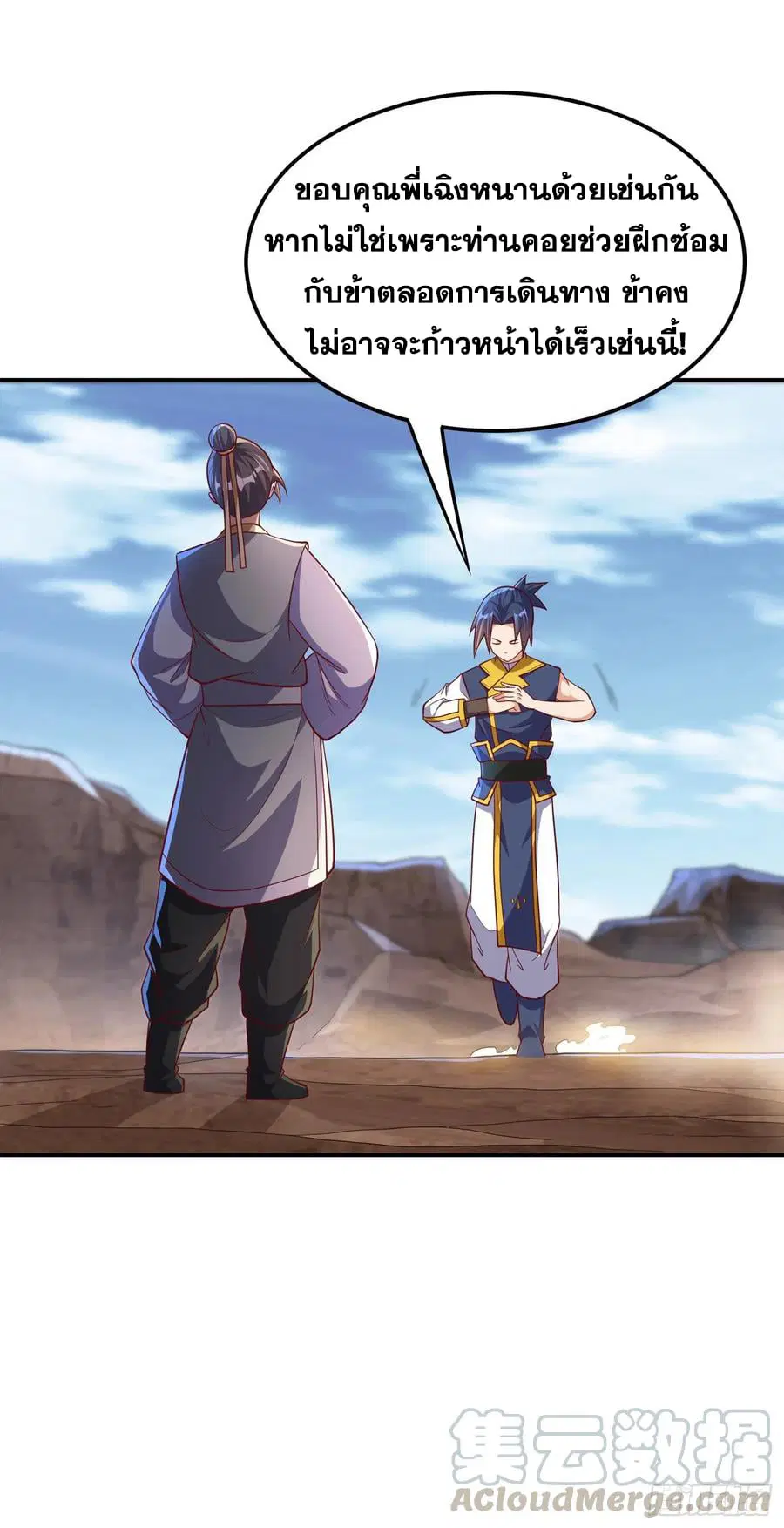 Wu Ni ตอนที่ 146 — page 31 of 37