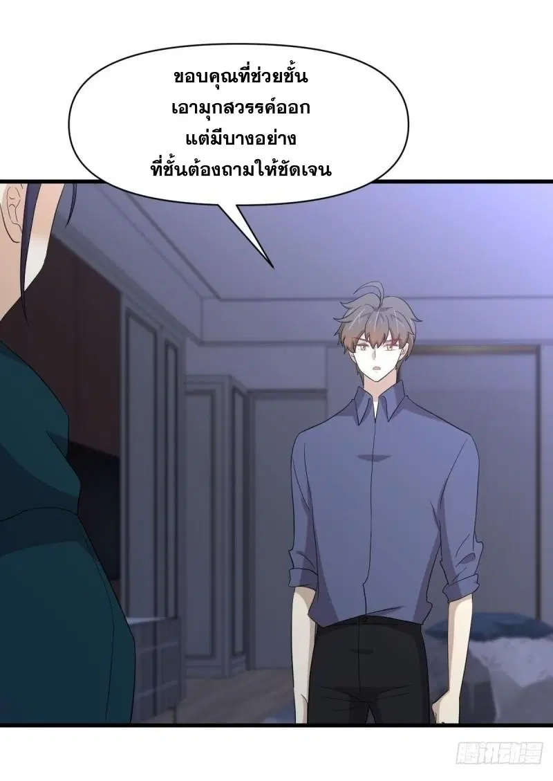 Immortal Swordsman in the Reverse World ตอนที่ 347 — page 8 of 46