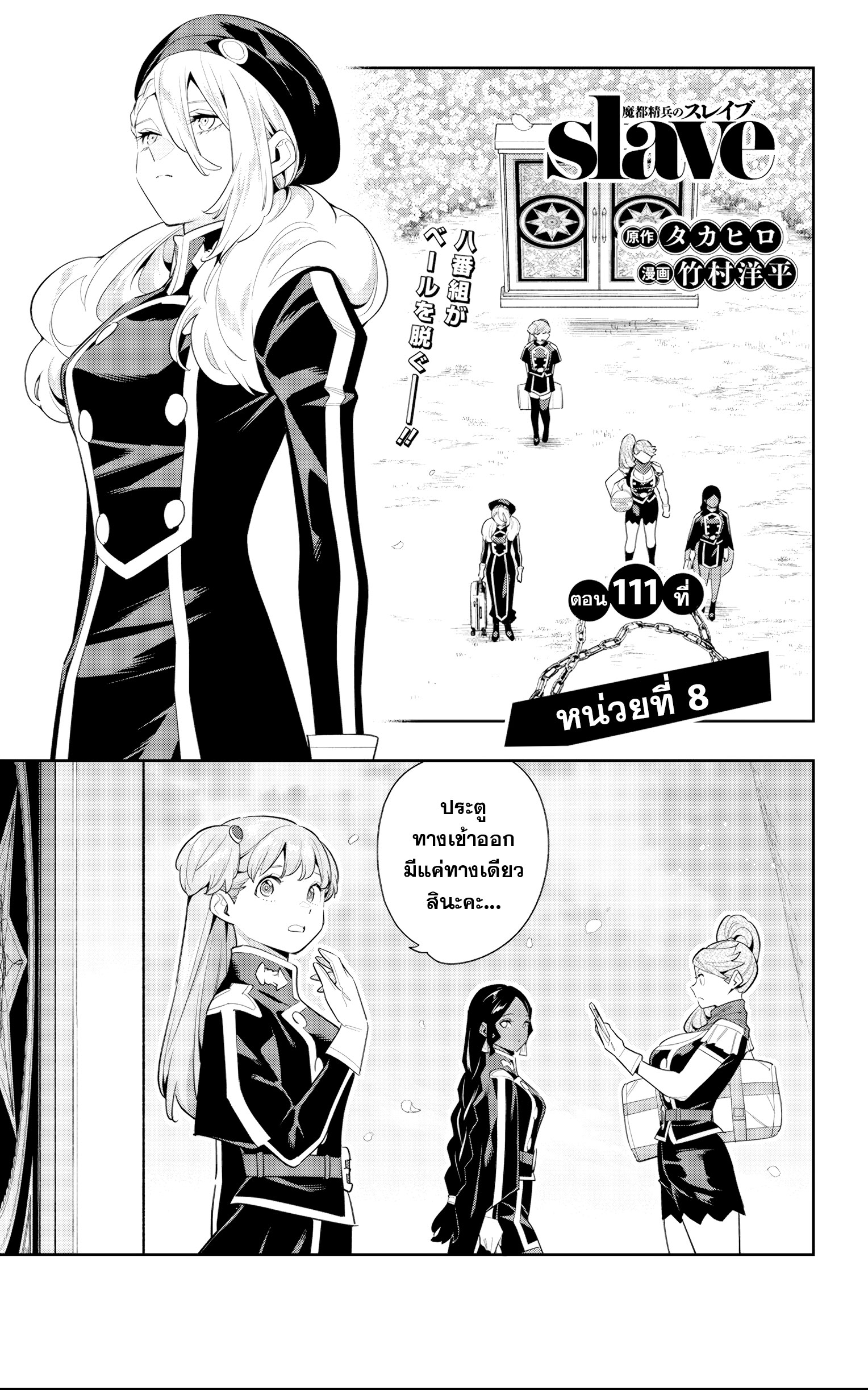 Mato Seihei no Slave ตอนที่ 111 — page 1 of 22