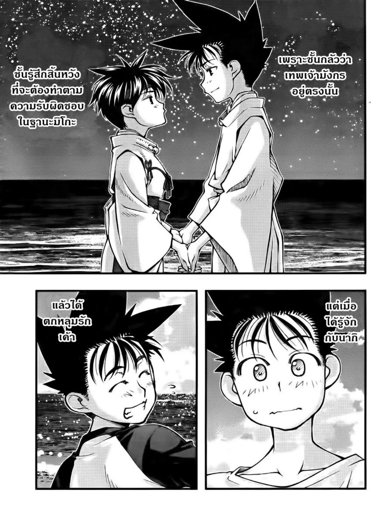 Umi no Misaki ตอนที่ 104 — page 20 of 21