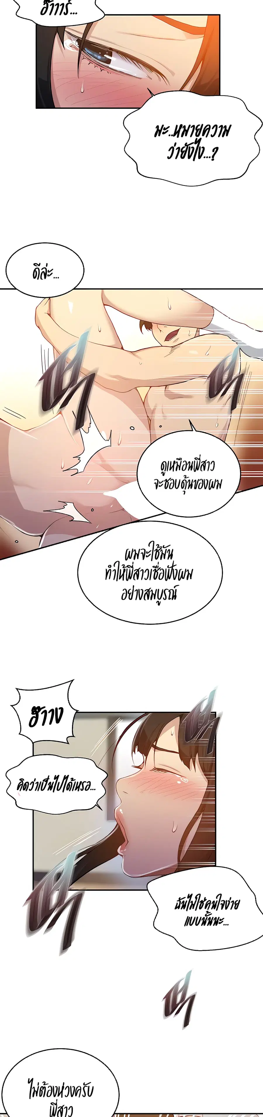 Secret Class ตอนที่ 130 — page 12 of 25