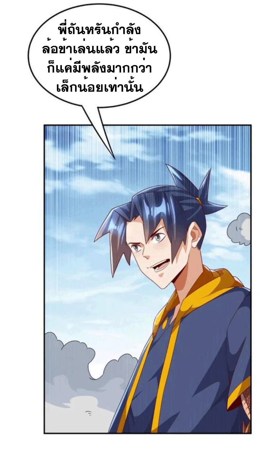 Wu Ni ตอนที่ 220 — page 48 of 51