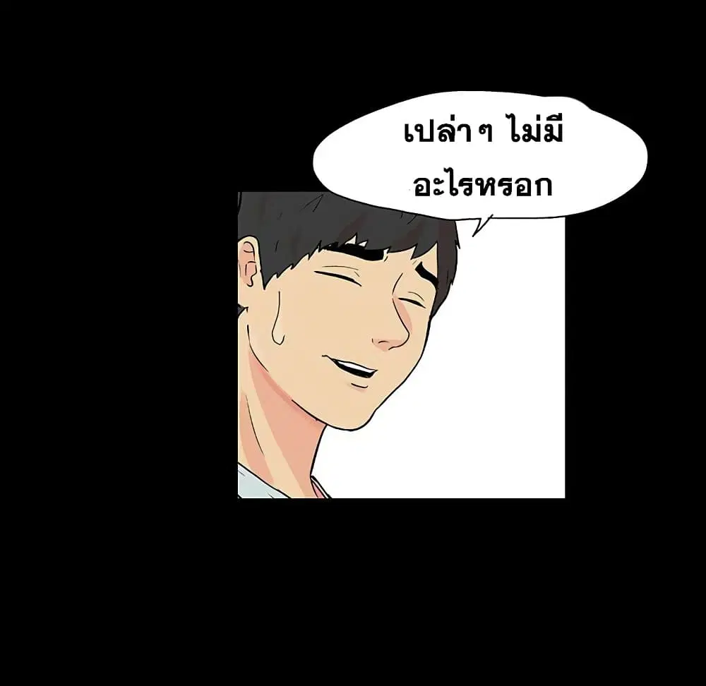 Project Utopia ตอนที่ 104 — page 77 of 79